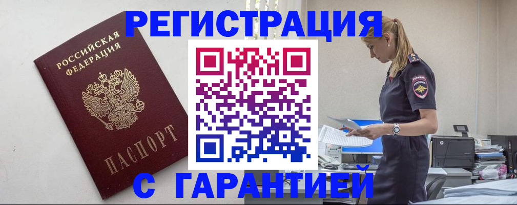 временная регистрация в Кимрах