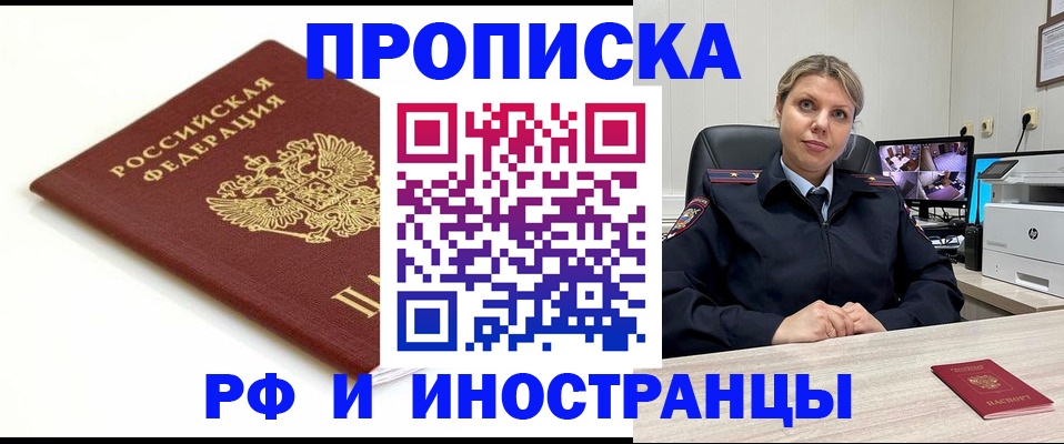 прописка законно в Кимрах