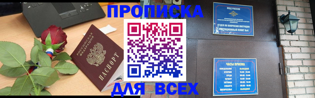 временная прописка в Кимрах